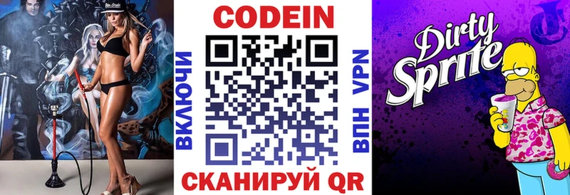 Кодеин напиток Lean (лин)  где продают   Новомичуринск 
